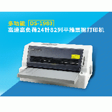 得实（Dascom）DS-1980 多用途智能型24针82列专业平推式票据打印机