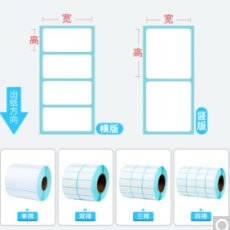 见深热敏条码纸30*90