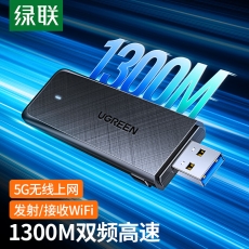 绿联 USB无线网卡免驱动 台式电脑WiFi接收器 AC1300M双频5G千兆高速网卡