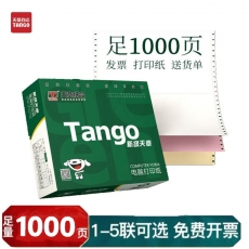 新绿天章【天章纸品】多联打印纸 四联 1000页/不撕边