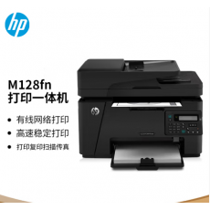 惠普（HP）M128fn黑白激光打印机 打印复印扫描传真多功能一体机