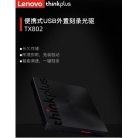 联想（Lenovo）8倍速 铝合金材质 Type-C/USB接口 外置光驱 DVD刻录机 TX802