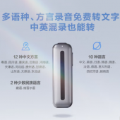 科大讯飞智能录音笔B1