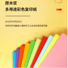 新绿天章A4彩色打印纸（粉色）