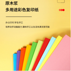新绿天章A4彩色打印纸（粉色）