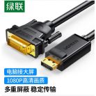 DP转DVI高清视频转接线 3米