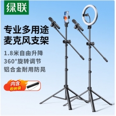 绿联落地式话筒支架 LP679
