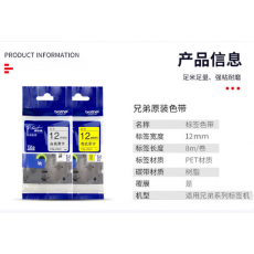 兄弟标签色带黑字9mm