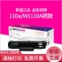 莱盛W110a大容量硒鼓带芯片 3000页