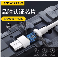 品胜MicroUSB数据线1.5M