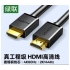 绿联HDMI高清视频线 2m