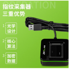 熵基Live20R指纹仪